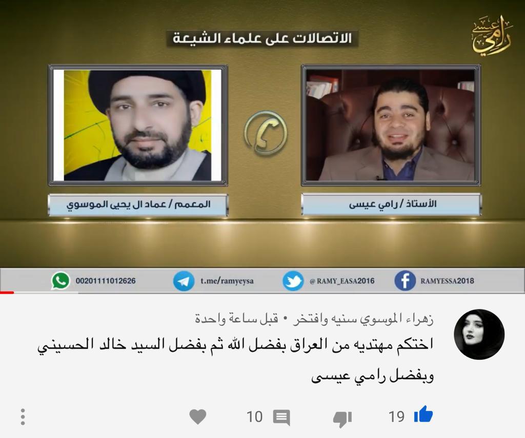 شاهد.. امرأة عراقية تهتدي للإسلام.. وتؤكد: مهتدية بفضل الله ثم رامي عيسى