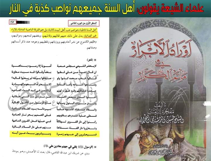 Шииты утверждают,что все Сунниты будут в Аду. Шиито-иудейская книга Аврад Аль-Абрар страница 63