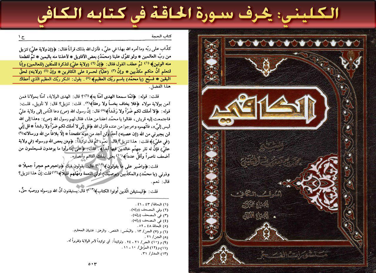 SURAH AL-HAQQAH PINAGLARUAN NG SHIA