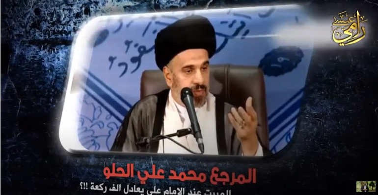 بالفيديو.. المعمم الشيعي محمد الحلو: المبيت عند علي بن أبي طالب يعادل ألف ركعة