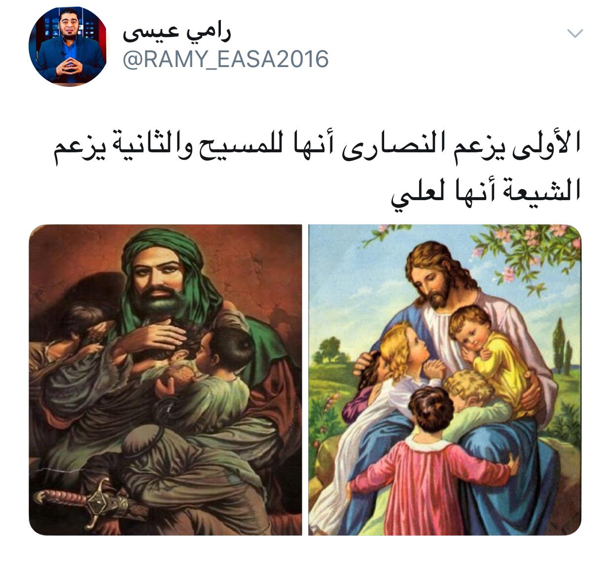 بالصور.. رامي عيسى يغرّد: ماالفرق بين الشيعة وبين النصاري؟!