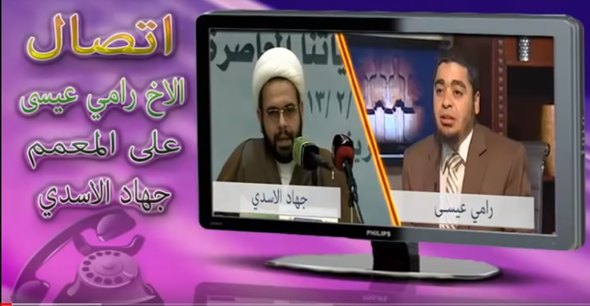 بعد مناظرة الشيخ رامي عيسى.. المعمم الشيعي جهاد الأسدي: الأرز موالي لآل البيت