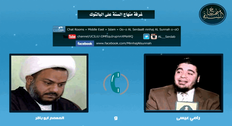 العالم الشيعي أبو باقر يتورط في الإجابة مع رامي عيسى ثم يفر هاربًا